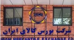 عرضه ۸۷۰ هزار تن محصول در بورس کالا