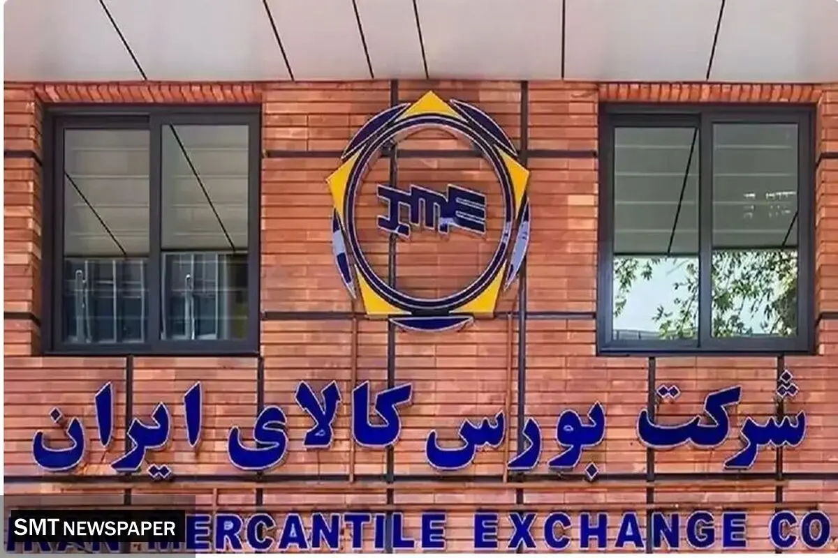 عرضه ۸۷۰ هزار تن محصول در بورس کالا