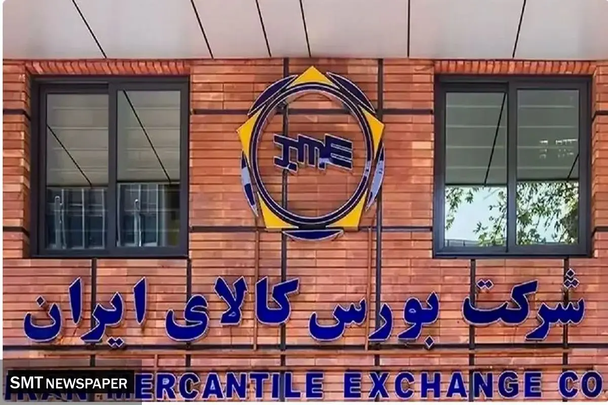 عرضه ۸۷۰ هزار تن محصول در بورس کالا