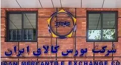 عرضه ۸۷۰ هزار تن محصول در بورس کالا