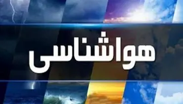 پیش بینی دقیق از هواشناسی کشور؛ ۲۲ تیرماه ۱۴۰۴