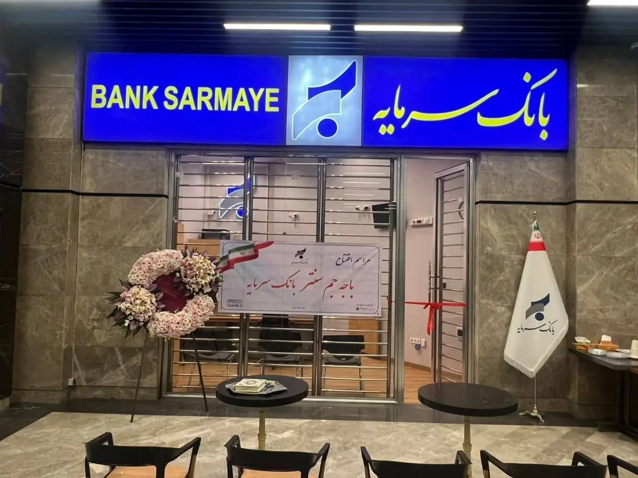 افتتاح باجه جم سنتر؛ گامی مؤثر در تسهیل دسترسی به خدمات بانک سرمایه