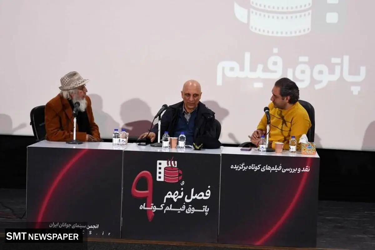 بیست‌ و سومین جلسه از فصل نهم پاتوق فیلم‌کوتاه برگزار شد | فضاسازی باورپذیر از زندگی روستایی

