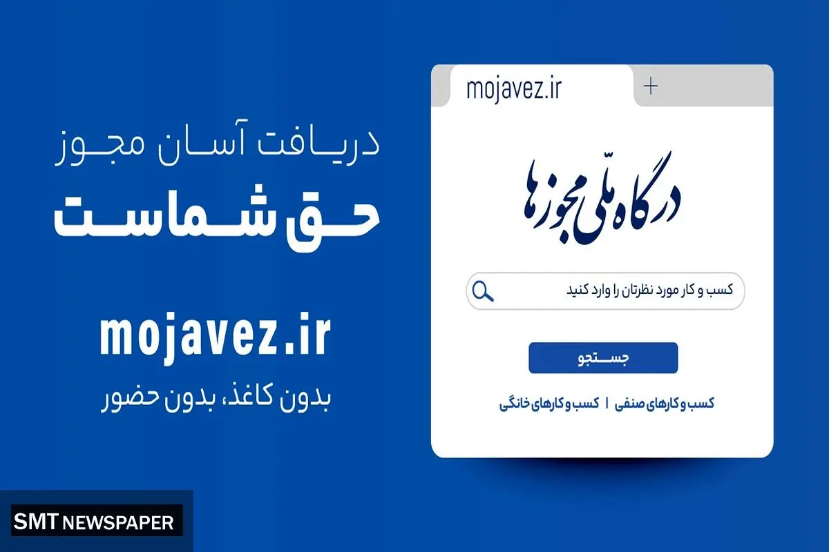 چه تعداد مجوز در درگاه ملی مجوزها صادر شد؟
