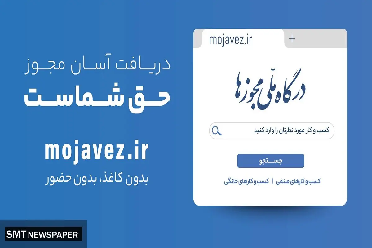چه تعداد مجوز در درگاه ملی مجوزها صادر شد؟ 