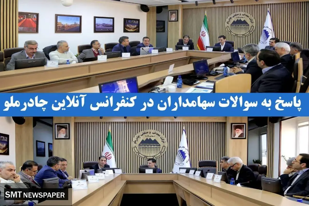 افزایش سرمایه چادرملو به ۵۱ هزار و ۵۰۰ میلیارد تومان