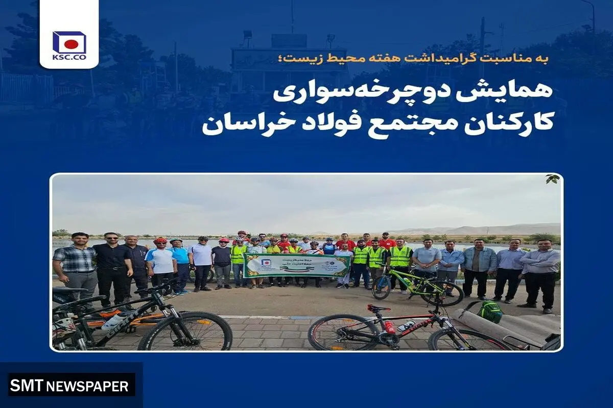 به مناسبت گرامیداشت هفته محیط زیست