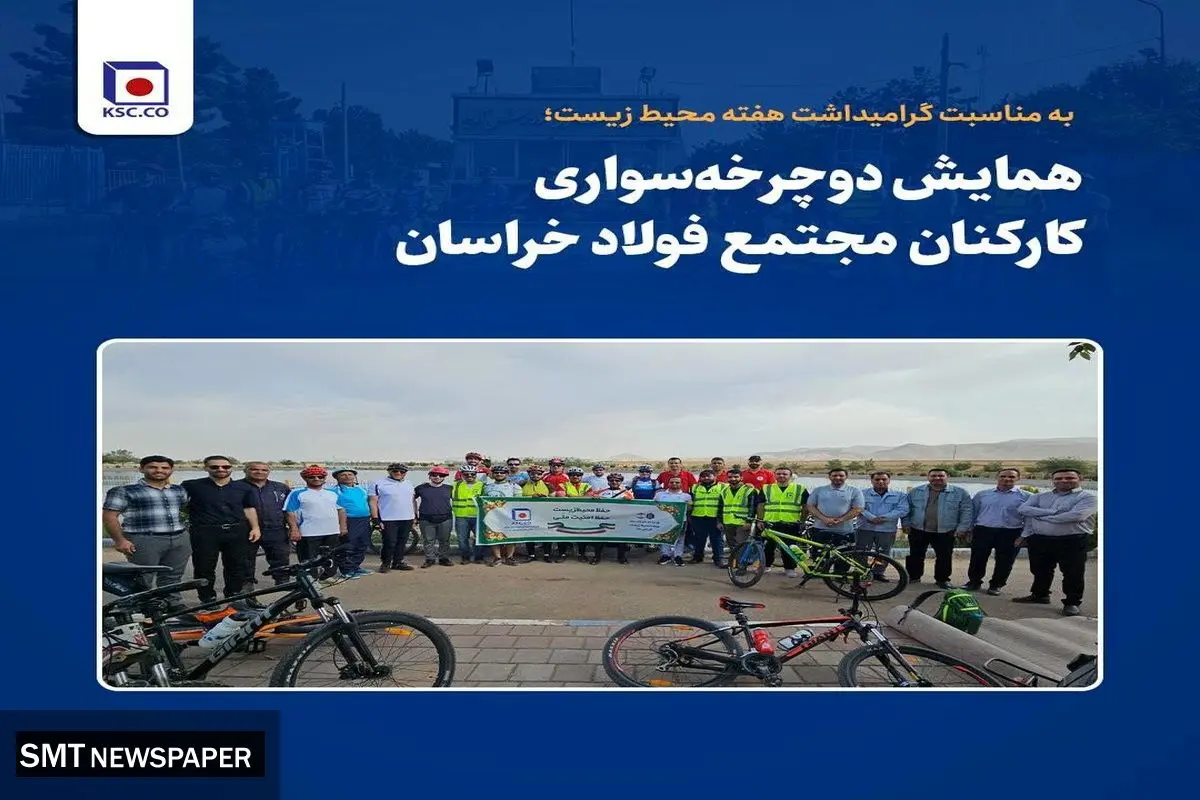 به مناسبت گرامیداشت هفته محیط زیست