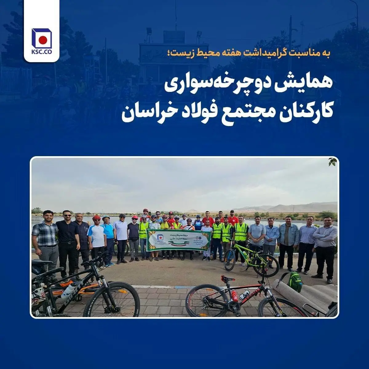 به مناسبت گرامیداشت هفته محیط زیست