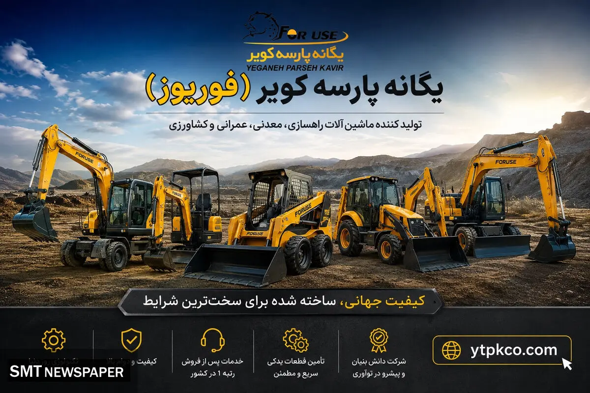 فوریوز؛ برند ایرانی که در مسیر رقابت با غول‌هایی مانند بابکت، کاترپیلار گام برمی‌دارد