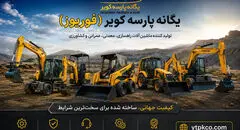 فوریوز؛ برند ایرانی که در مسیر رقابت با غول‌هایی مانند بابکت، کاترپیلار گام برمی‌دارد