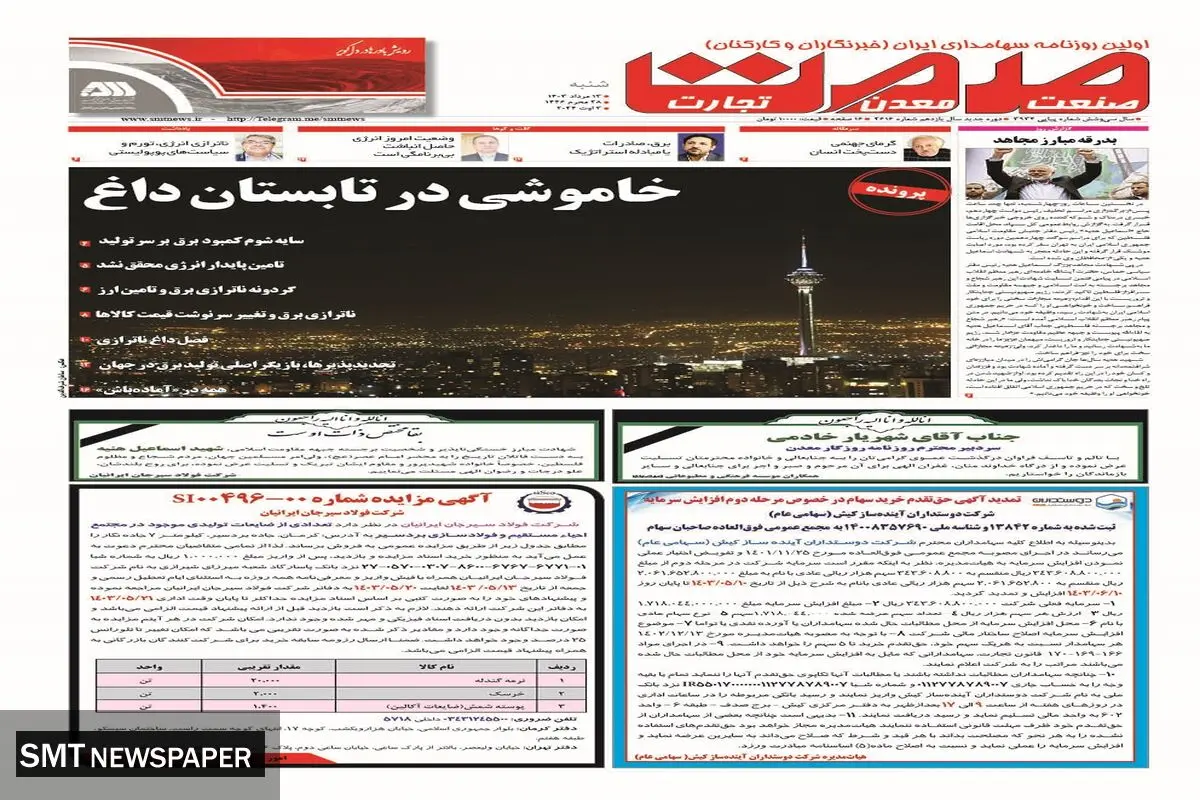شنبه سیزدهم مرداد ماه ۱۴۰۳