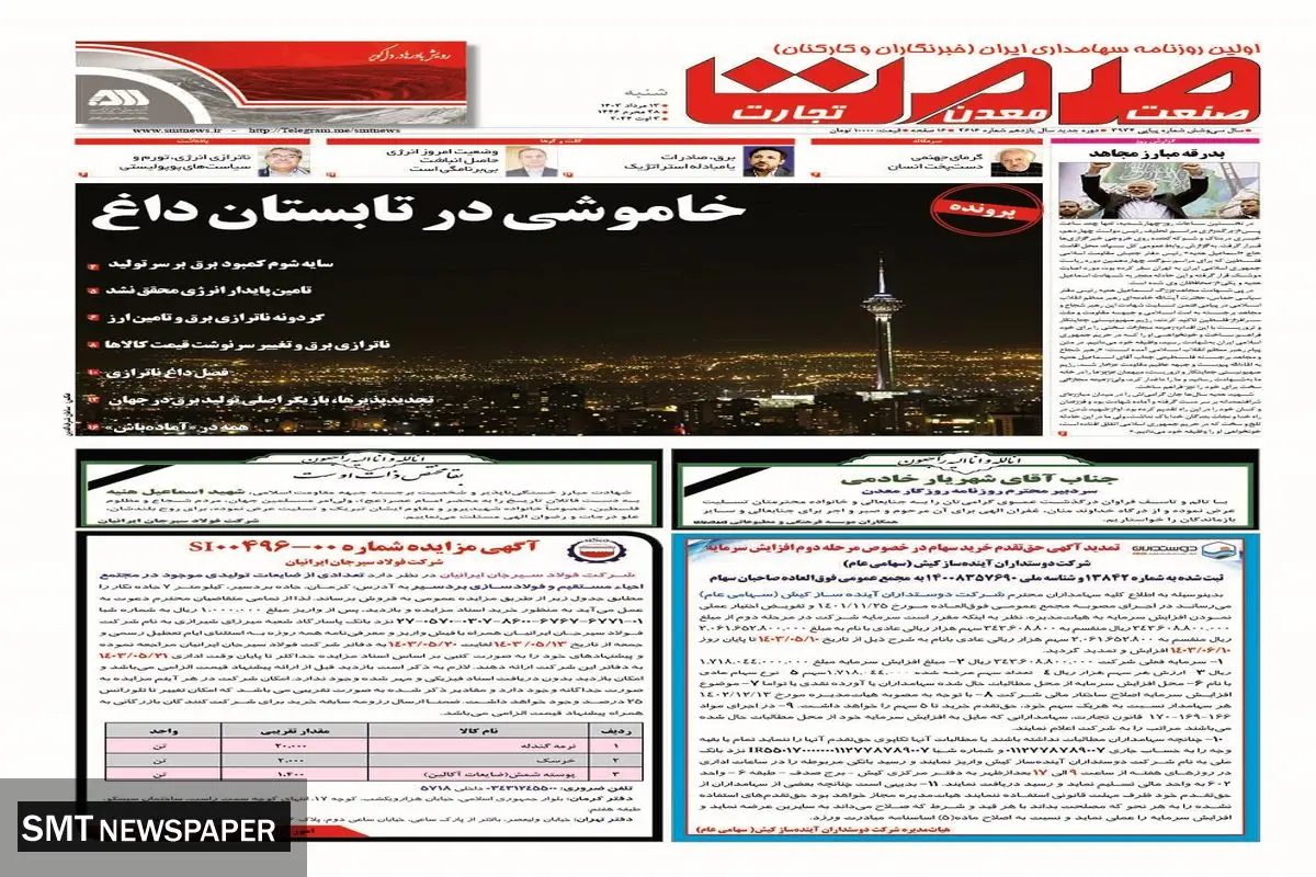 شنبه سیزدهم مرداد ماه ۱۴۰۳