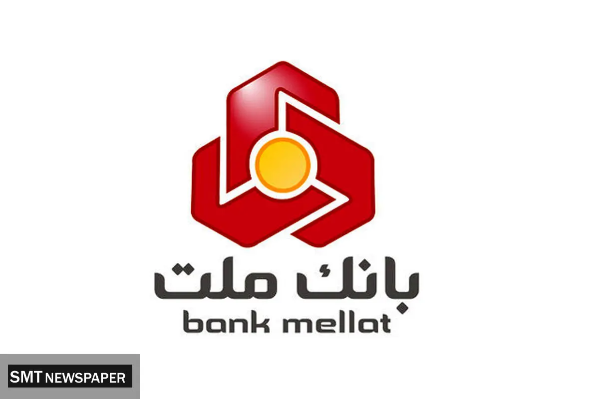 بانک ملت از افزایش سرمایه ۱۰۸ درصدی از تجدید ارزیابی دارایی ها خبر داد