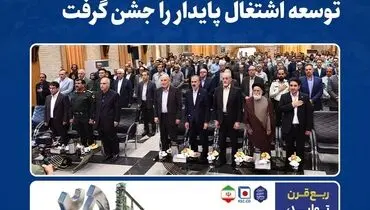 فولاد خراسان ربع قرن تولید، توسعه ‌اشتغال پایدار را جشن گرفت