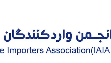 انجمن واردکنندگان خواستار شفافیت آمار فروش خودروهای وارداتی شد