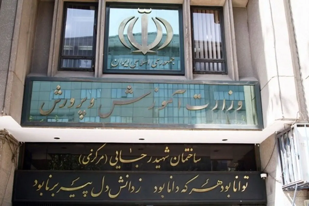 زمان برگزاری آزمون استخدامی آموزش و پرورش مشخص شد
