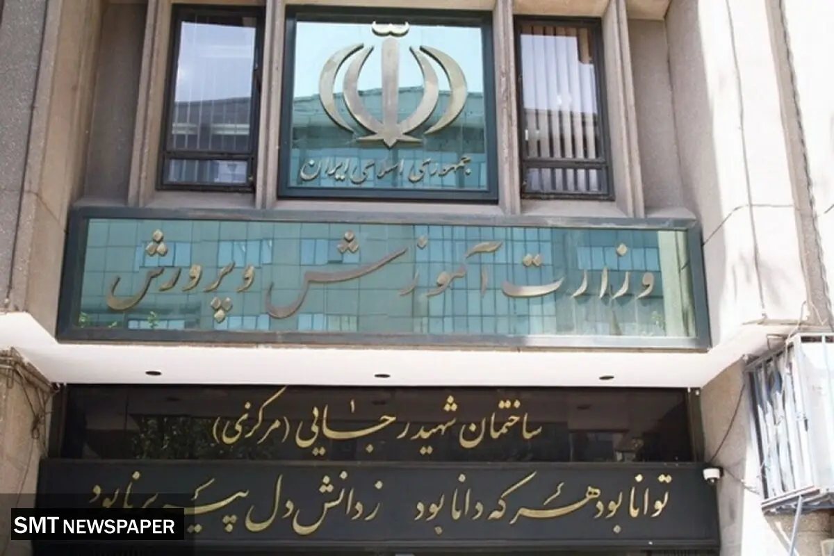زمان برگزاری آزمون استخدامی آموزش و پرورش مشخص شد