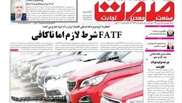 روزنامه یکشنبه ۲۶ مرداد ماه ۱۴۰۴