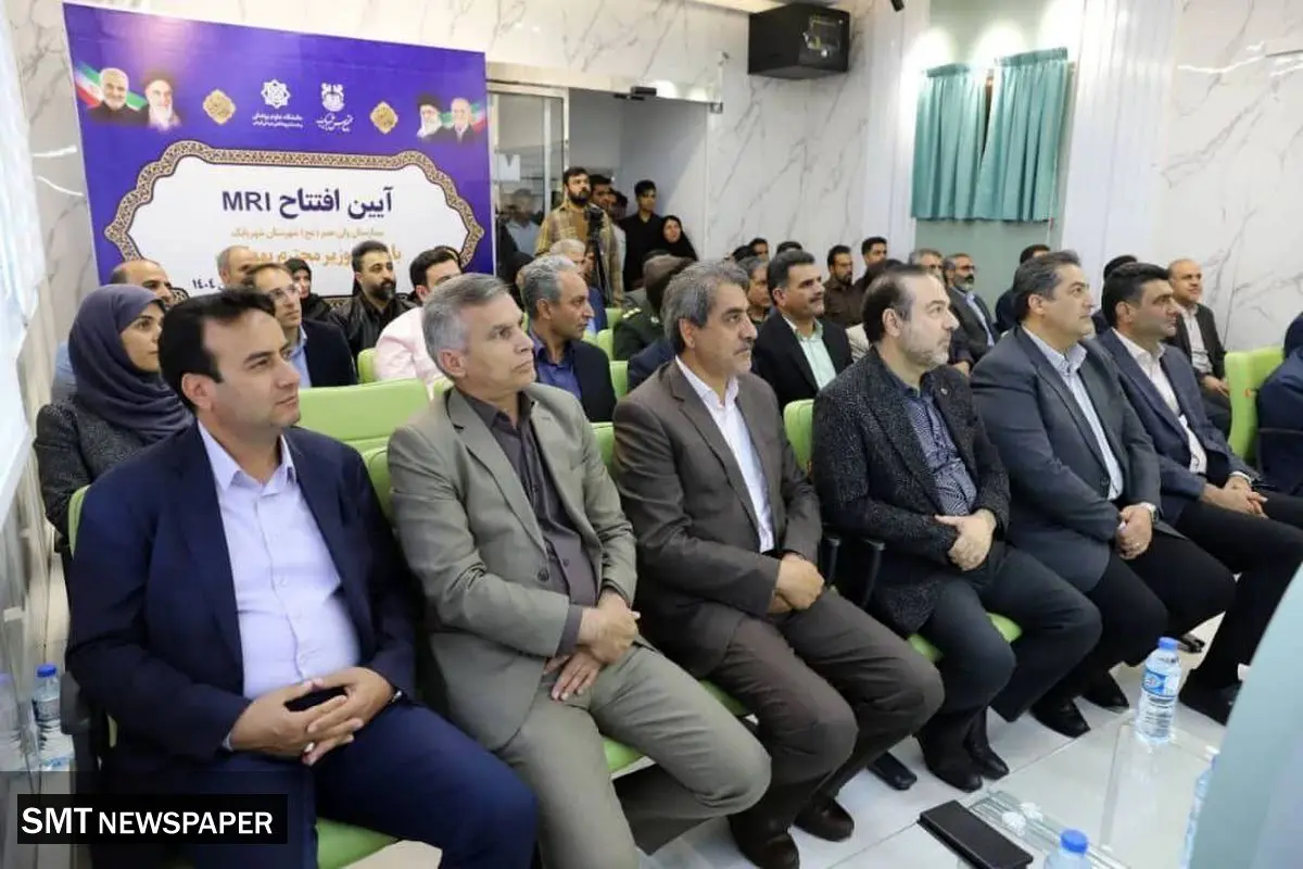 مرکز تصویربرداری MRI شهربابک به بهره برداری رسید