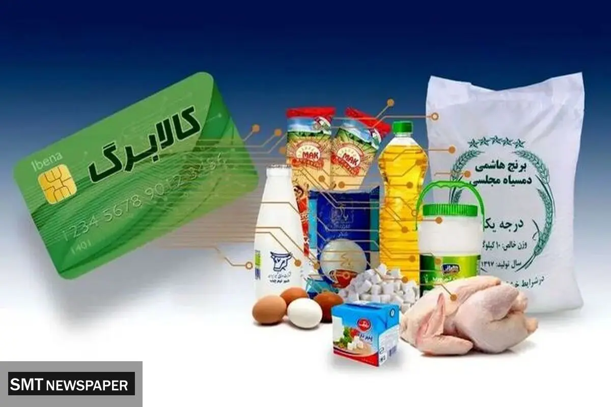 زمان‌بندی اجرای طرح خرید کالابرگی اعلام شد