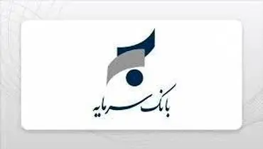 رشد حدود ۲۴ درصدی ارزش سهام «سمایه»/ حکایتی برخواسته از اعتماد و تحول