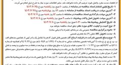 مناقصه عمومی یک مرحله ای ۱۲ دستگاه PLC‌ تولید داخل و ۱۶ دستگاه TPS تولید داخل شرکت برق منطقه ای فارس