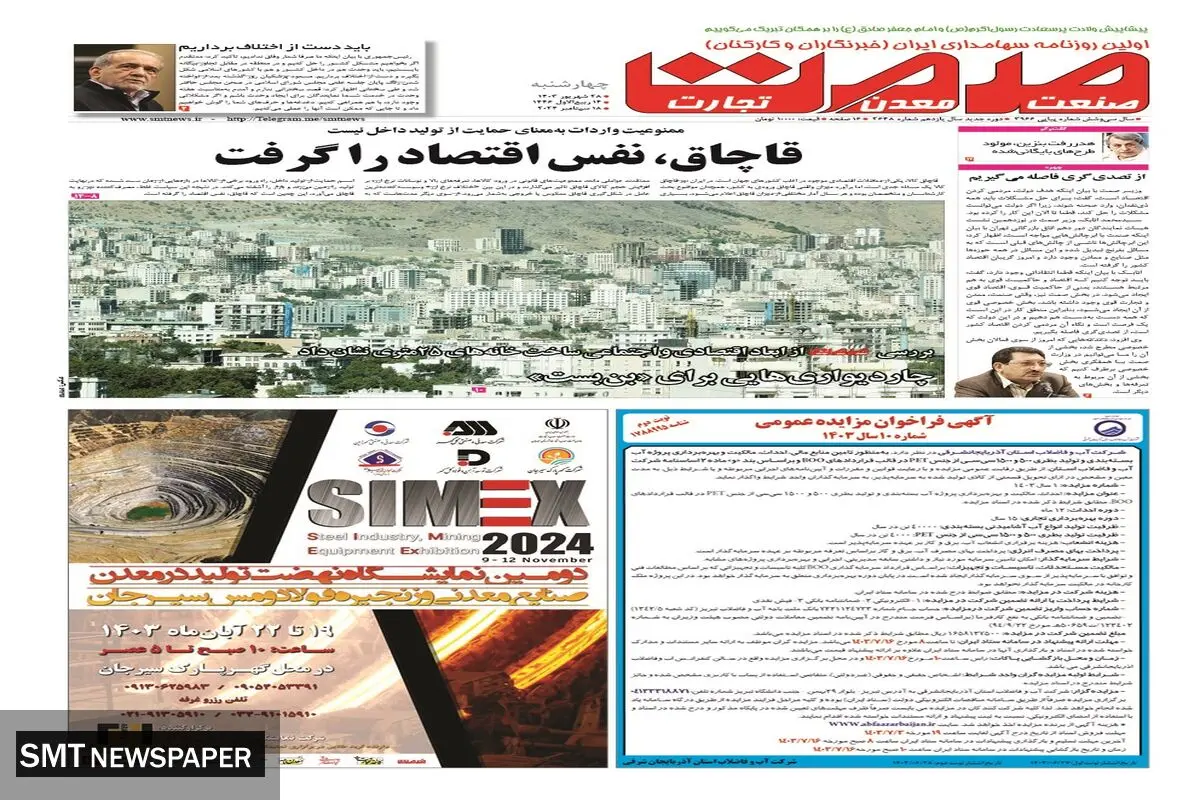 چهارشنبه بیست و هشتم شهریورماه ۱۴۰۳ 