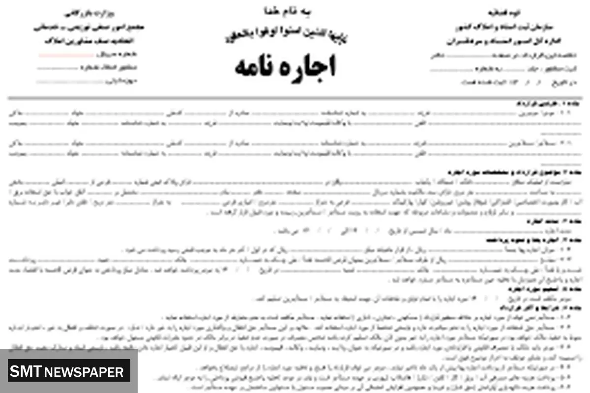 سامانه جدید برای ثبت قراردادهای اجاره