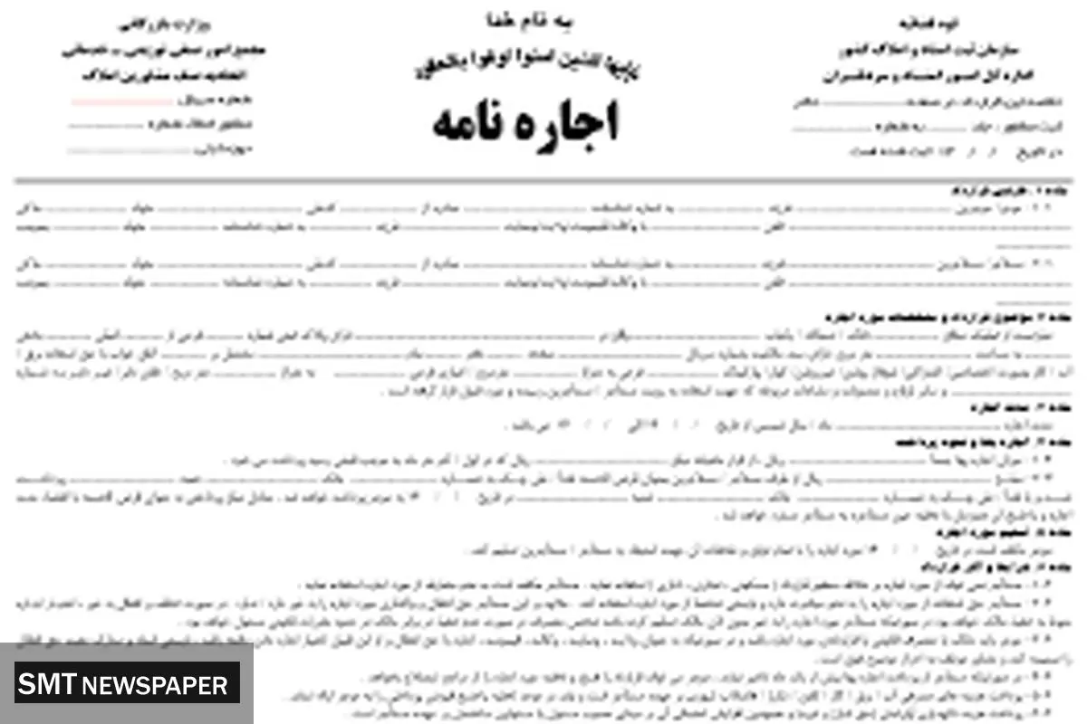 سامانه جدید برای ثبت قراردادهای اجاره