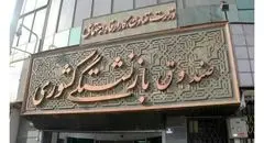 مرحله سوم تسویه پاداش پایان خدمت بازنشستگان حوزه سلامت تا اسفند ۱۴۰۳ ‌