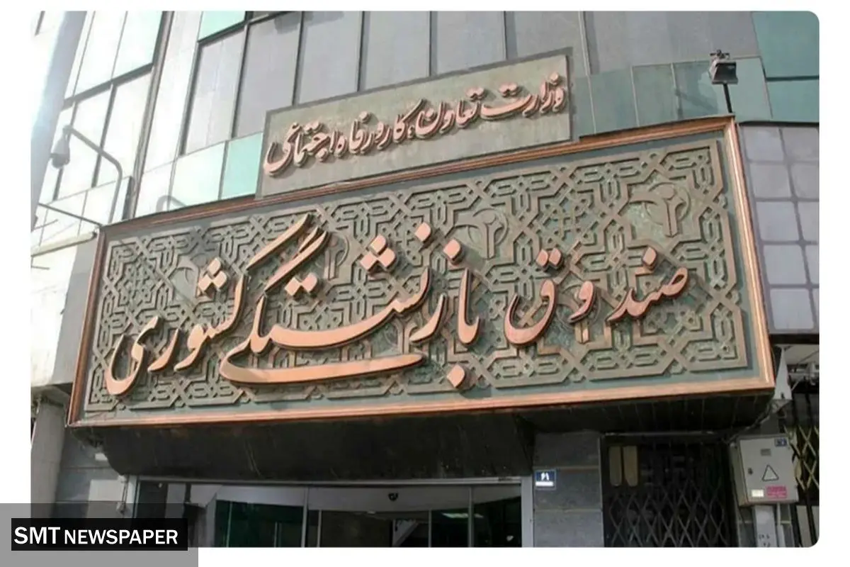 مرحله سوم تسویه پاداش پایان خدمت بازنشستگان حوزه سلامت تا اسفند ۱۴۰۳ ‌