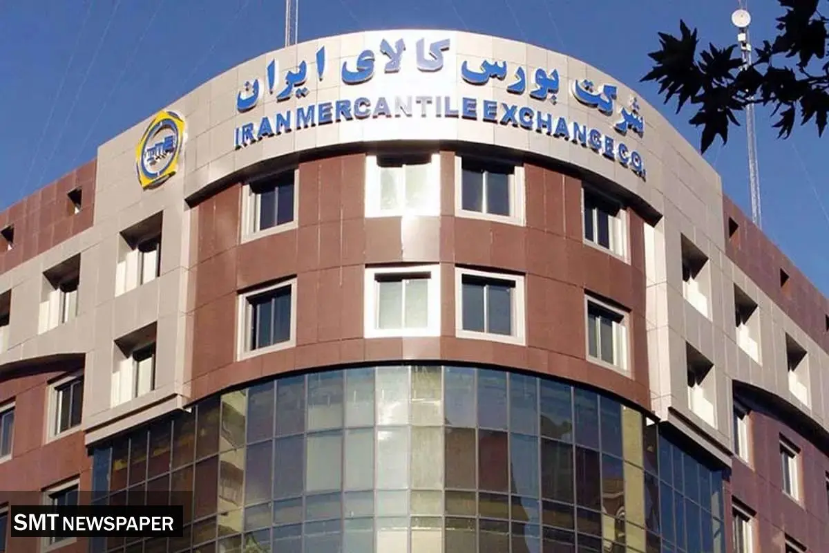 تالارهای بورس کالای ایران میزبان عرضه ۶۴۴ هزار و ۹۴ تن انواع کالا