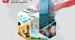 جهش ۹۵ درصدی درآمدهای بانک ملت در دو ماه نخست سال