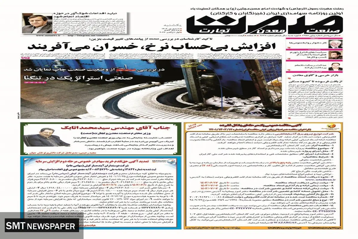 یکشنبه یازدهم شهریورماه ۱۴۰۳