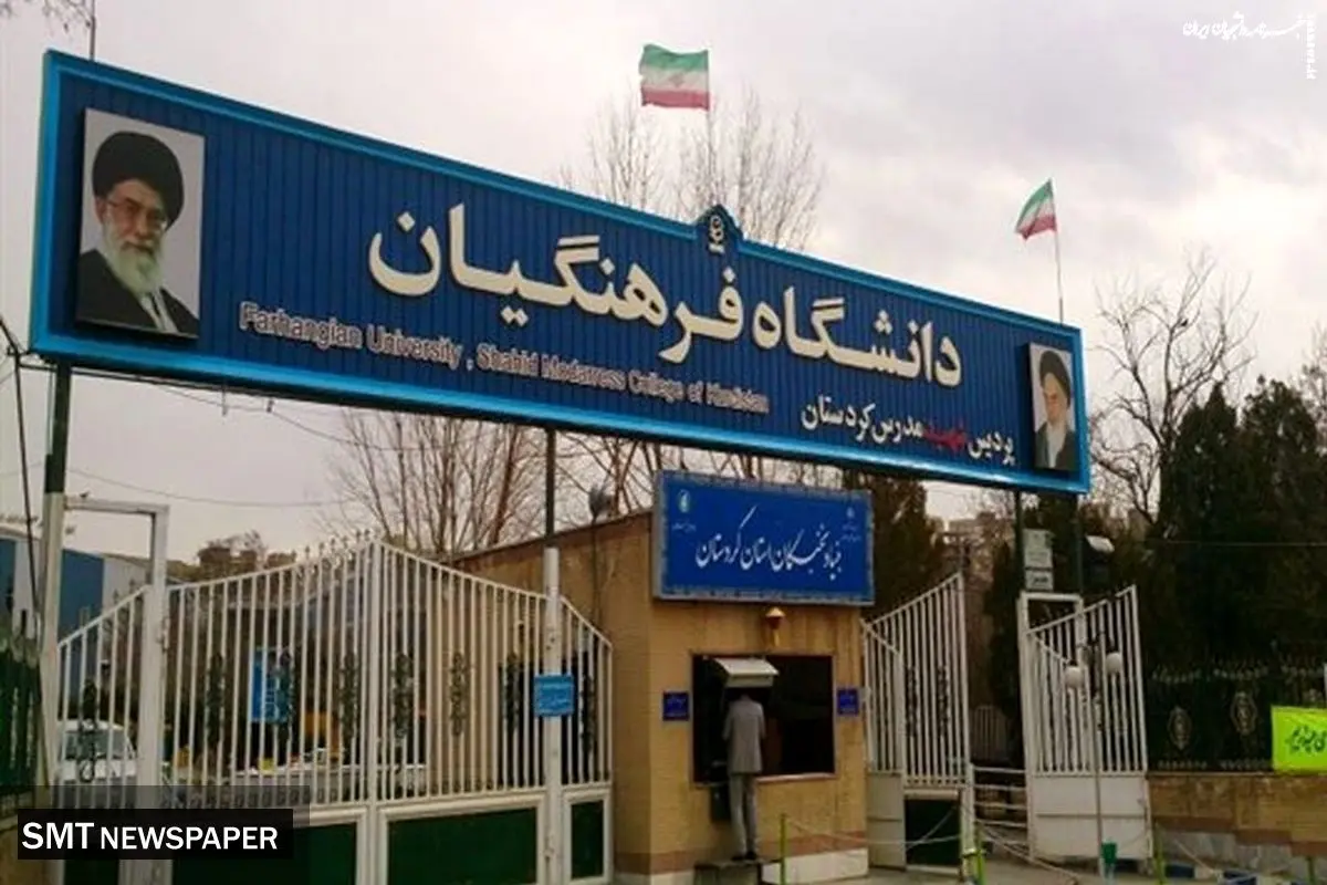 ثبت‌نام آزمون اختصاصی فرهنگیان تا پایان روز دوشنبه ۱ دی‌ ۱۴۰۴