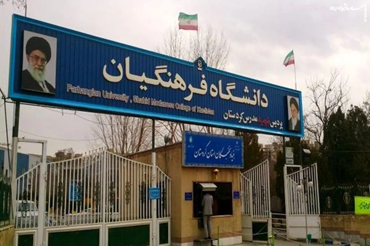 مهلت ثبت‌نام آزمون فرهنگیان تا پایان روز دوشنبه ۱ دی‌ ۱۴۰۴