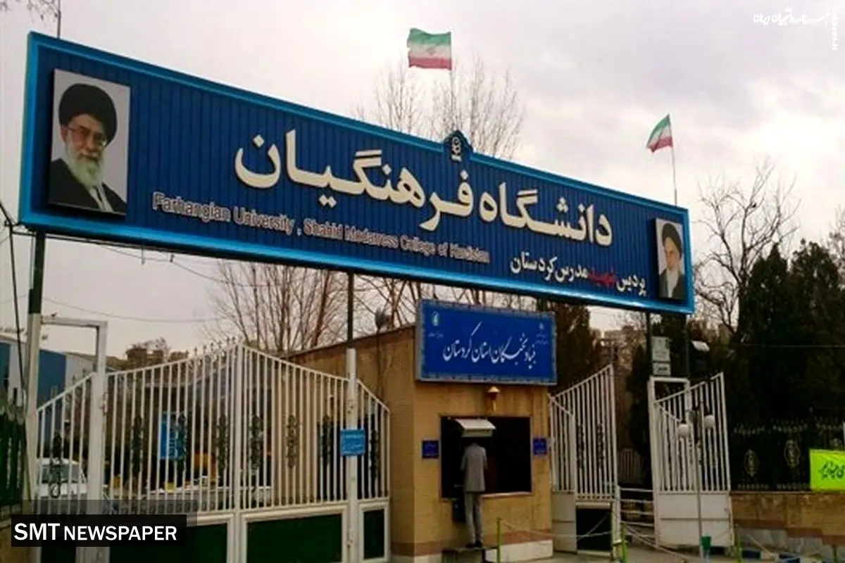 ثبت‌نام آزمون اختصاصی فرهنگیان تا پایان روز دوشنبه ۱ دی‌ ۱۴۰۴