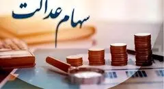 ثبت‌نام و واگذاری سهام عدالت جاماندگان متوقف ماند / جزئیات جدید از طرح