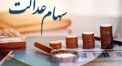 ثبت‌نام و واگذاری سهام عدالت جاماندگان متوقف ماند / جزئیات جدید از طرح