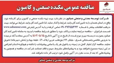 مناقصه عمومی مکنده صنعتی و کامیون
