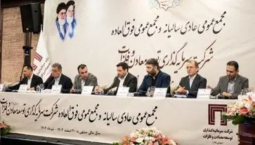 تقسیم سود ۱۷ تومانی به تصویب سهام‌داران رسید/ پیشرفت قابل قبول پروژه‌های پیشران «ومعادن»