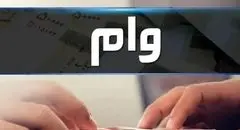 وام ۳۰۰ میلیونی ویژه معلمان؛ شرایط آسان و سود کم