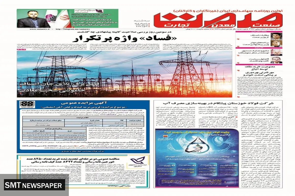 سه شنبه سی ام مرداد ماه ۱۴۰۳