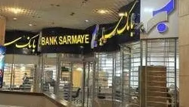 تدوین نقشه راه سه‌ساله توانمندسازی سرمایه انسانی در بانک سرمایه