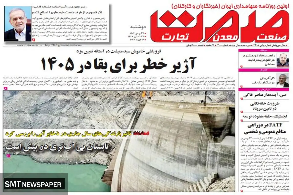 روزنامه صمت دوشنبه ۲۷ بهمن ۱۴۰۴