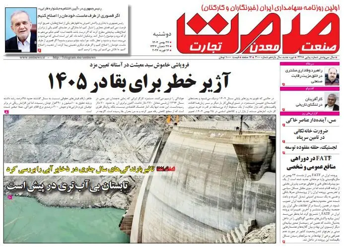 روزنامه صمت دوشنبه ۲۷ بهمن ۱۴۰۴