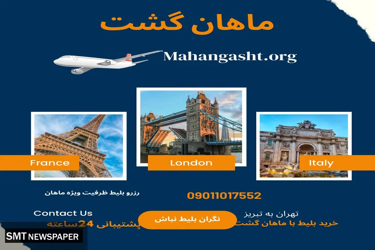 خرید بلیط هواپیما ماهان با ماهان گشت