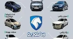قیمت ایران خودرو امروز ۵ شهریور۱۴۰۴ + جدول