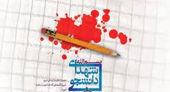 شهادت ۹ دانشجوی دانشگاه آزاد در حوادث اخیر